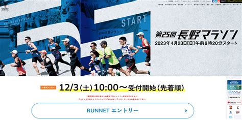 長野マラソン 結果 2023